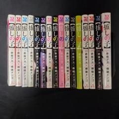 【推しの子】 1～16　全巻セット