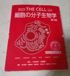 2025年最新】分子細胞生物学第5版の人気アイテム - メルカリ