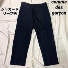 2025年最新】BLACK COMME des GARCONS パンツの人気アイテム