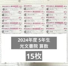 2025年最新】答えたしかめシート小5の人気アイテム - メルカリ