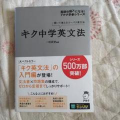 キク中学英文法
