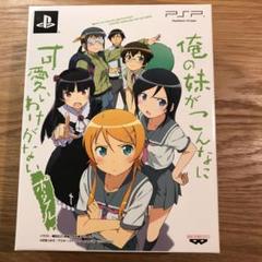 俺の妹がこんなに可愛いわけがない ポータブル “俺の”妹と恋しよっ♪ボックス Amazon | PSP用ゲームソフト 俺の妹がこんなに可愛いわけがない