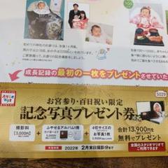 スタジオマリオ 記念写真 プレゼント券