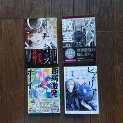 小説　セット