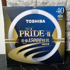 東芝 丸形蛍光灯 40形 昼光色 メロウZ プライドII 蛍光灯 TOSHIBA