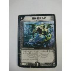 デュエルマスターズ 初期 黒神龍ザルバ Amazon.co.jp: デュエルマスターズ 黒神龍ザルバ(コモン) 20th