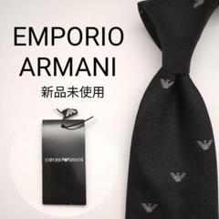 【新品未使用】エンポリオアルマーニ ネクタイ ブラック ロゴ 高級【イタリア製】