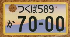 ★字光式★入手困難★つくば328★ナンバープレート★license plate★ m45116544444_1.jpg?1720695875