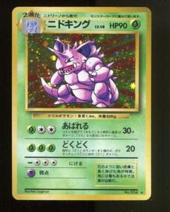 web版ニドキング ポケモンカードe ポケモンカードe ニドキング 1st Editionの通販 希少商品取扱店