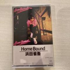 浜田省吾 Home Bound カセットテープ