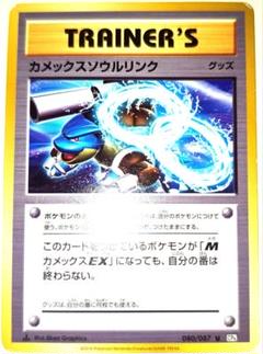 早い者勝ち！　大人気！　ポケカ　カメックスソウルリンク　CP6　U　1st　初版のサムネイル