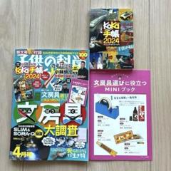 子供の科学 2024年4月号