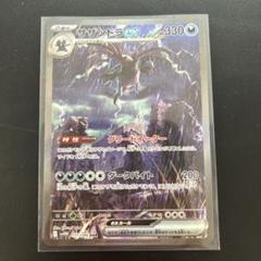 サザンドラex SAR 10枚　まとめ売り　ホワイトフレア ホワイトフレア SAR】サザンドラex 171/086 - マナソース