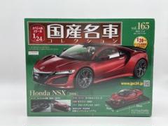 アシェット国産名車コレクション　1~4 ケンメリ NSX コスモスポーツ セリカ アシェット国産名車コレクション 1~4 ケンメリ NSX コスモ