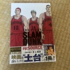THE FIRST SLAM DUNK re:SOURCE 井上雄彦