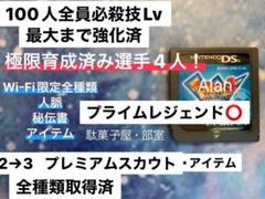 イナズマイレブン3 世界への挑戦!!ジ・オーガ
