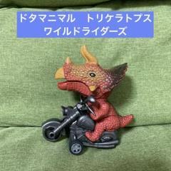 2025年最新】ドタマ ワイルドライダーズの人気アイテム - メルカリ