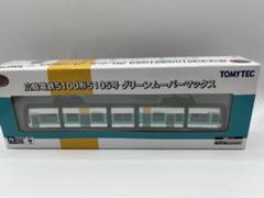 広島電鉄5100形5105号 グリーンムーバマックス 鉄道コレクション