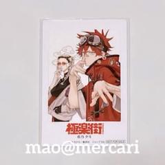 Amazon.co.jp: 極楽街 1巻 初版 TSUTAYA 特典 イラストカード