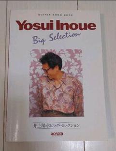 井上陽水 ギターソングブック