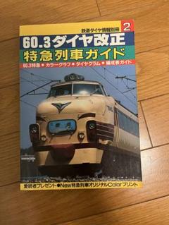 交友社『電車』1964年～1986年 52冊セット Yahoo!オークション -鉄道ファン(鉄道)の落札相場・落札価格