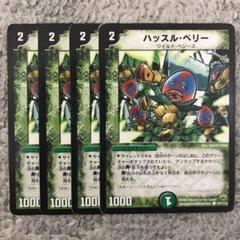 ハッスルベリーのサムネイル