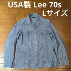 極美品 70s Lee リバーシブルデニムジャケット 楽天市場】70年代 リー Lee リバーシブル デニムジャケット