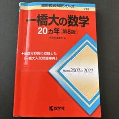 2025年最新】赤本 一橋の人気アイテム - メルカリ