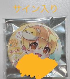 いいね、ありがとうございます！すとぷり るぅとくんS賞直筆サイン入り！ いいね、ありがとうございます！すとぷり るぅとくんS賞直筆