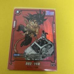 リミテッドパック MANGA 孫悟空 少年期 ドラゴンボールフュージョンワールド フュージョンワールド リミテッドパック MANGA 孫悟空少年期