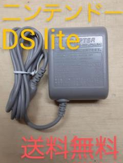ニンテンドー　DS lite　充電器　ACアダプター　匿名配送　送料無料
