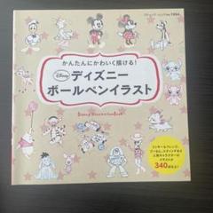 保育園　幼稚園　お便り連絡帳　ディズニーボールペンイラスト かんたんに描ける