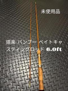 道楽 Dowluck ロッド 専用袋付き イナズマスティック No.03 道楽 Dowluck ロッド 専用袋付き イナズマスティック No.03