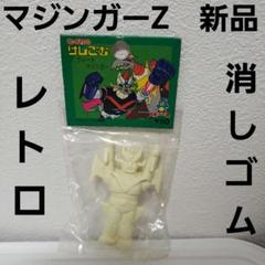 昭和ビンテージ】グレートマジンガー ボスボロット アフロダイA