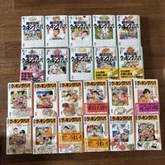 2025年最新】クッキングパパ全巻の人気アイテム - メルカリ