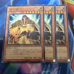 遊戯王　威光魔人　3枚