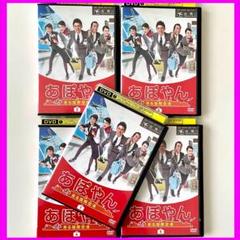あぽやん 走る国際空港 全5巻 DVD 全巻セット 完結 伊藤淳史