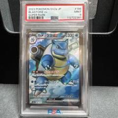 【PSA9】カメックスex SR 186/165 ポケモンカード151