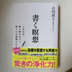書く瞑想