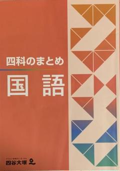 四ツ谷大塚 早稲田アカデミー4年 全教科 新品 未使用