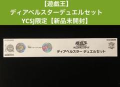 2025年最新】ディアベルスター デュエルセットの人気アイテム
