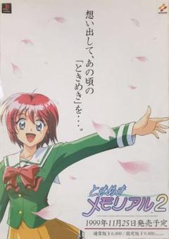 ときめきメモリアル ポスター 2本セット② Yahoo!オークション -「ときめきメモリアル2(ポスター」の落札