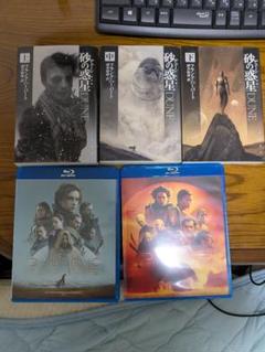 DUNE 砂の惑星 小説&Blu-ray まとめ売り