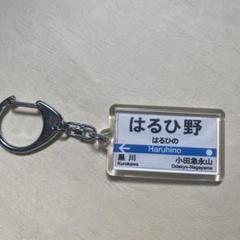 【非売品】小田急電鉄 キーホルダー m45135706801_1.jpg?1700702906