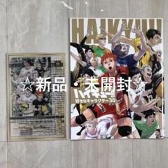 ☆新品☆Sportiva 付録 ハイキュー アクリルスタンド＆ビジュアルブック