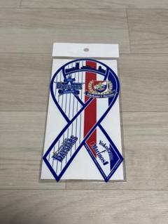 横浜fマリノス 横浜denaベイスターズ リボンマグネット コラボグッズ 新品のサムネイル