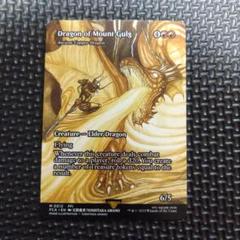 Mtg□ショーケース□グルグ火山の赤竜/エインシャント・カッパー