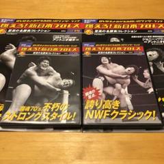 【燃えろ!新日本プロレス】DVD厳選2本セットアントニオ猪木(コブラツイスト編)