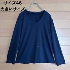 ◆新品未使用タグ付き◆ソニアリキエル　サマーニット　大きいサイズ　size44 ◇新品未使用タグ付き◇ソニアリキエル サマーニット 大きい