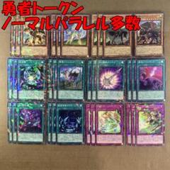 遊戯王 - 勇者トークン　勇者　デッキ　セット 遊戯王 勇者トークン パーツフルセット